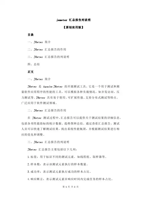 jemeter 汇总报告列说明