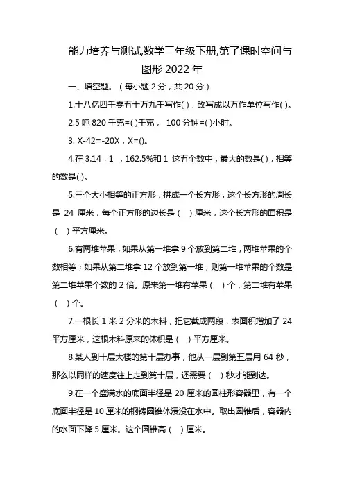 能力培养与测试,数学三年级下册,第了课时空间与图形2022年