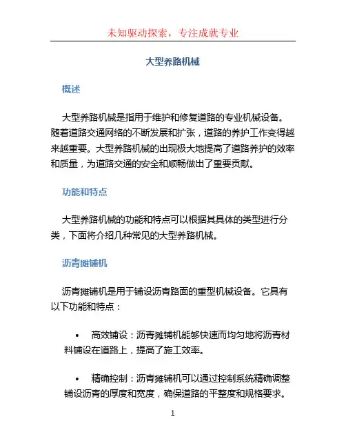 大型养路机械