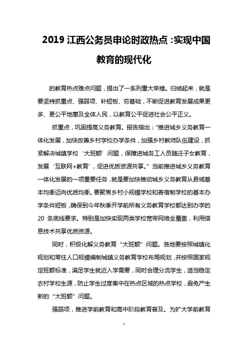 2019江西公务员申论时政热点：实现中国教育的现代化