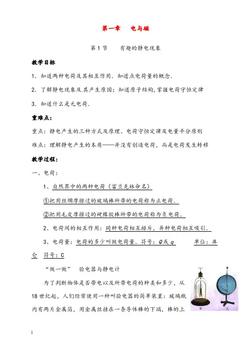 新课标粤教版3-1 选修三1.1《认识电场》 优秀教案3(重点资料).doc
