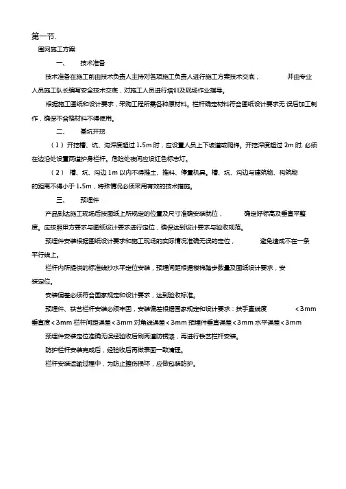 防护围栏安装工程施工方案