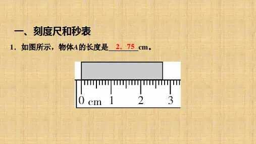 中考物理复习----仪器的使用及读数