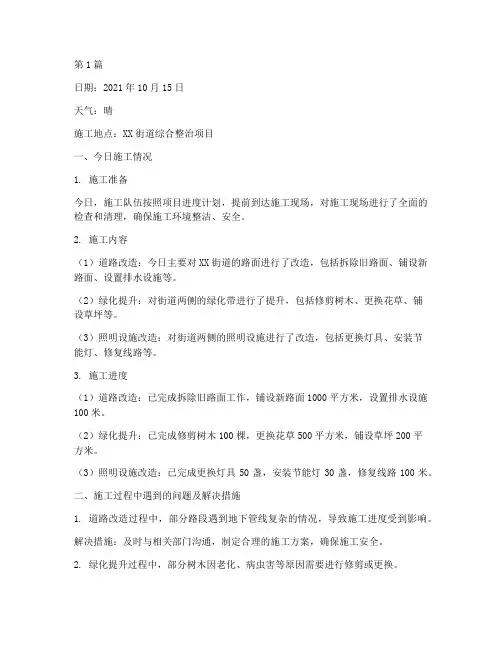综合整治工程施工日志(3篇)
