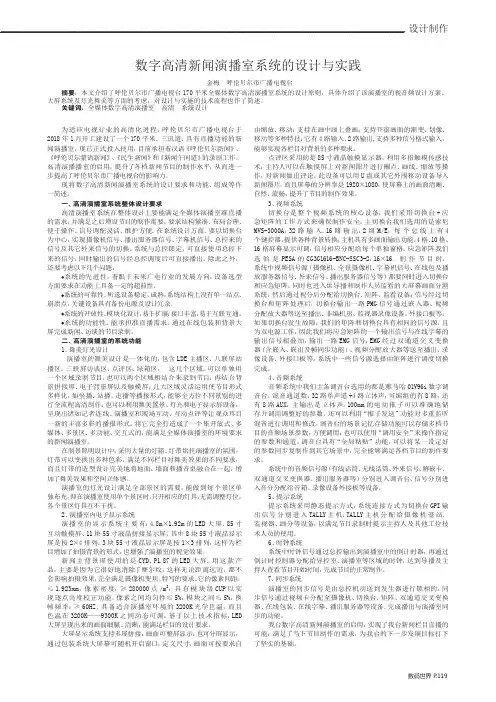 数字高清新闻演播室系统的设计与实践