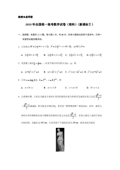 2019年全国统一高考数学试卷(理科)(新课标ⅰ)(含解析版)