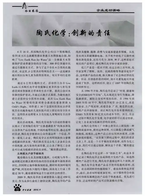 陶氏化学：创新的责任