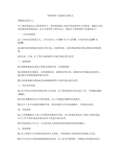 规章制度下发通知文案范文