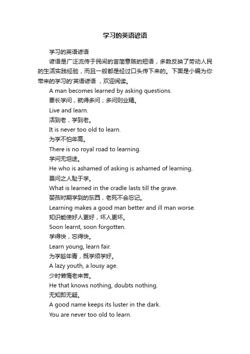 学习的英语谚语