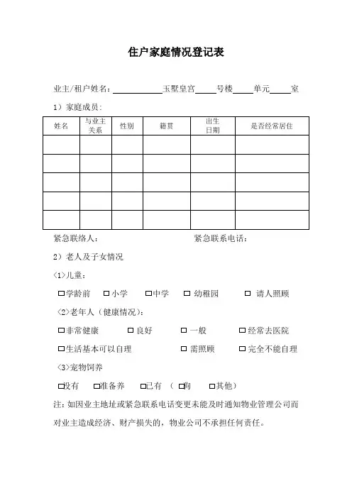 业主家庭情况登记表 模板