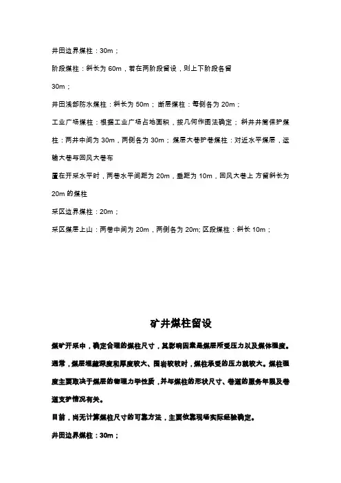 保护煤柱留设标准