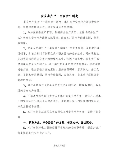 安全生产“一岗双责”制度(五篇)