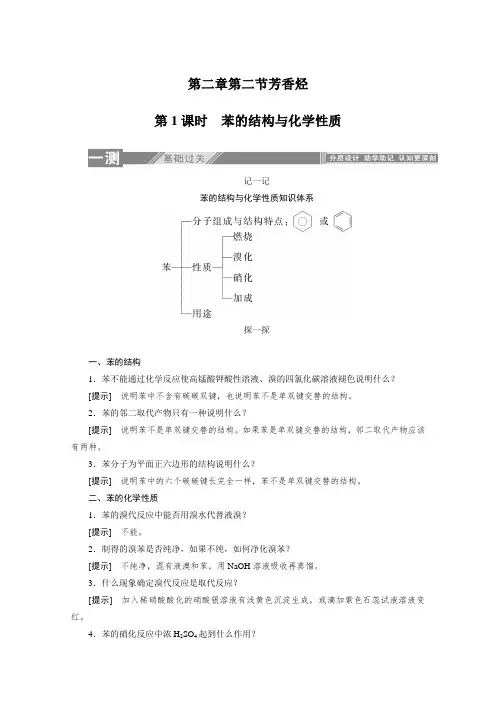 高中化学 人教版选修5：第二章2、3节 芳香烃+卤代烃   教学设计、教案、学案 