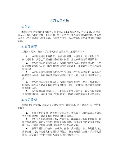 儿科实习小结
