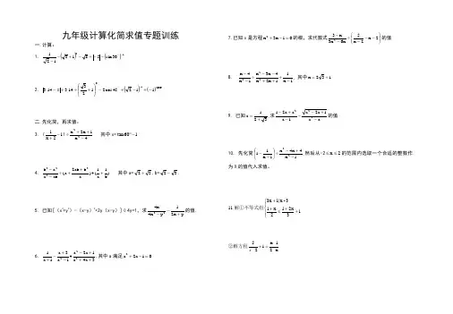 九年级计算化简求值专题训练