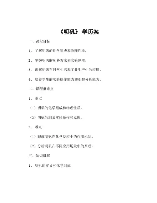 《明矾》 学历案