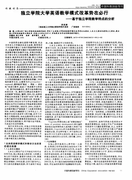 独立学院大学英语教学模式改革势在必行——基于独立学院教学特点的分析