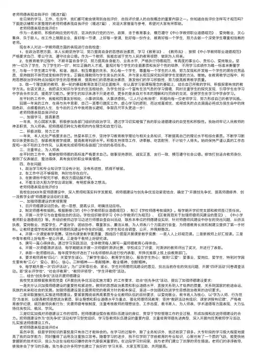 老师师德表现自我评价（精选7篇）