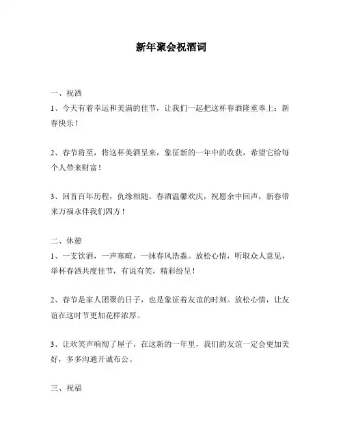 新年聚会祝酒词