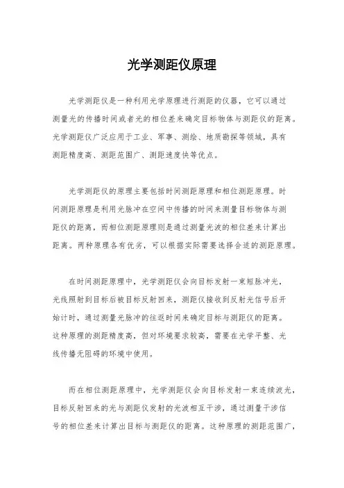 光学测距仪原理