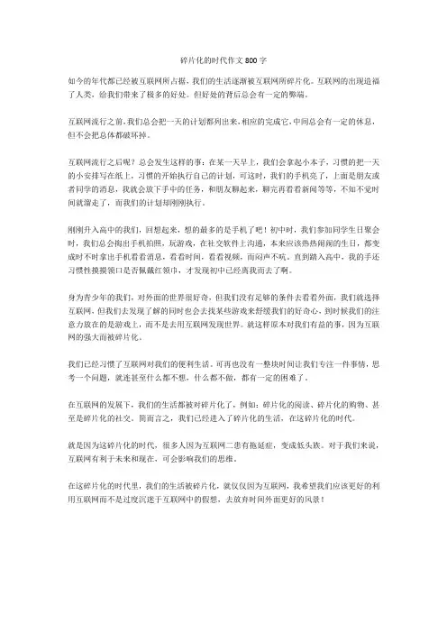 碎片化的时代作文800字-1()
