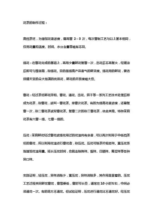 花茶加工流程