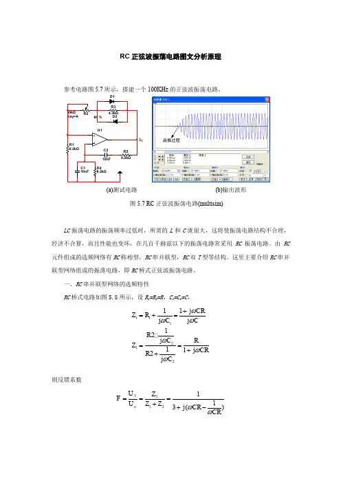 RC正弦波振荡电路图文分析原理