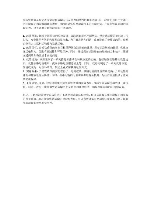 公转铁政策梳理