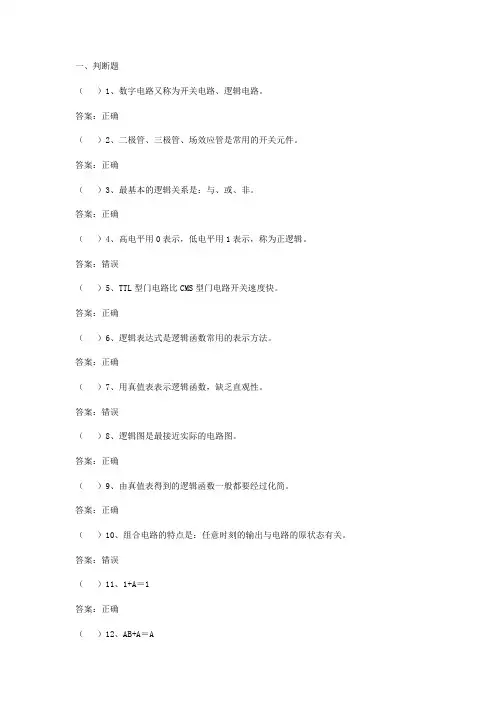 数字逻辑与数字系统设计第2-3章客观题