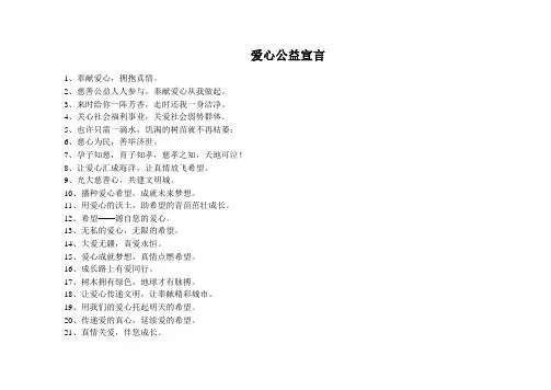 爱心公益宣言