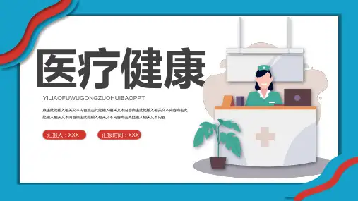 医疗健康医学研究分析报告PPT模板
