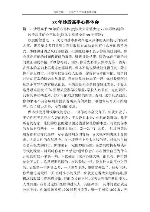 XX年炒股高手心得体会