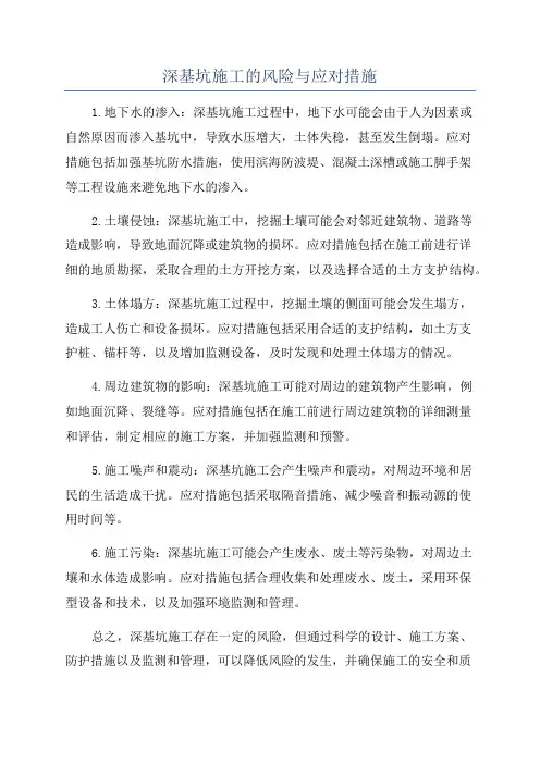 深基坑施工的风险与应对措施