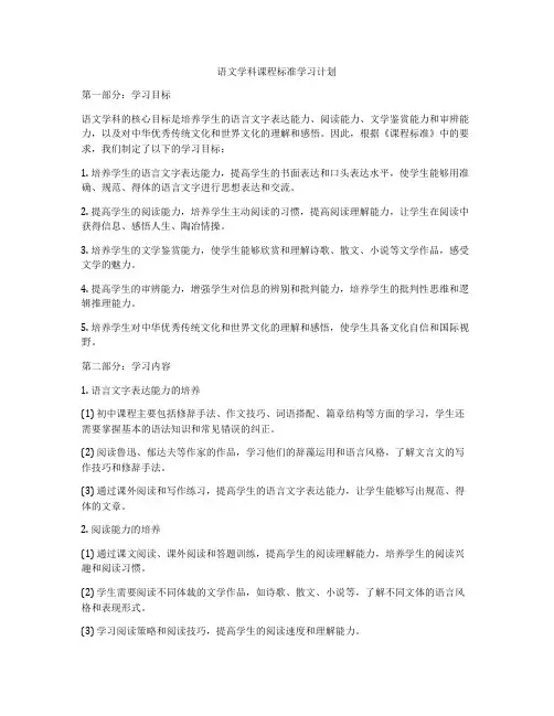 语文学科课程标准学习计划