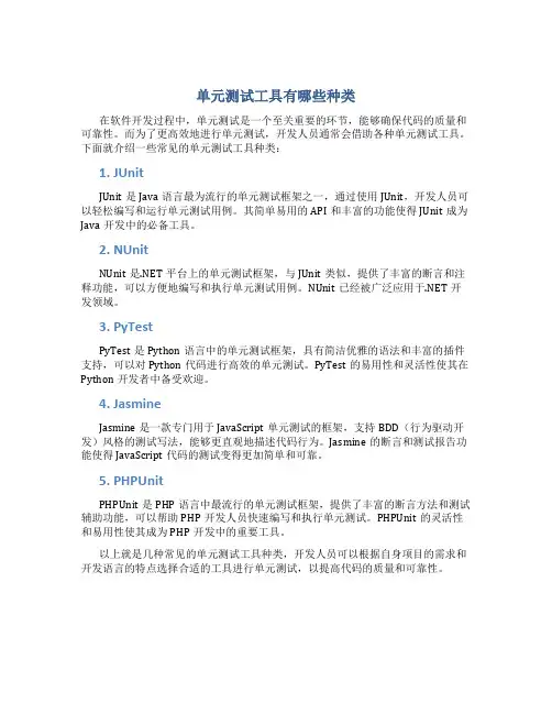单元测试工具有哪些种类