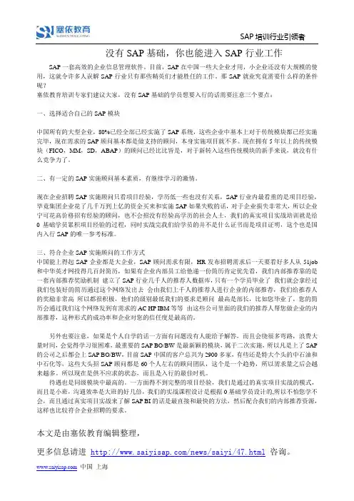 没有SAP基础,你也能进入SAP行业工作