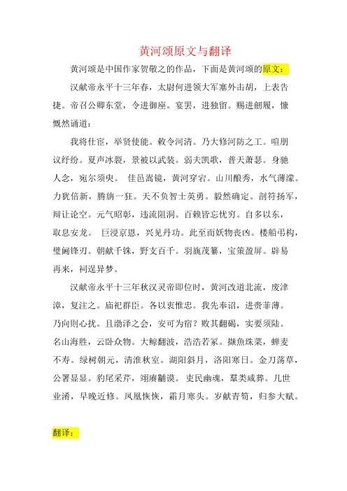 黄河颂原文与翻译