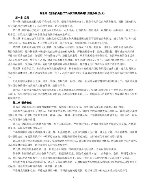 湖北省《党政机关厉行节约反对浪费条例》实施办法(全文)