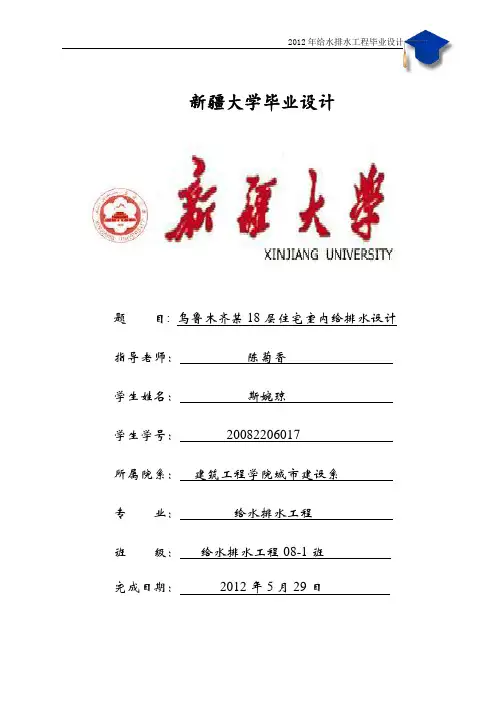 新疆大学毕业设计