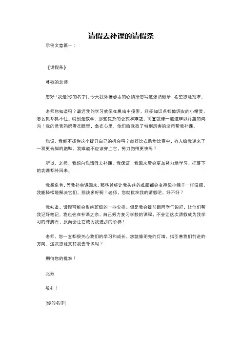 请假去补课的请假条