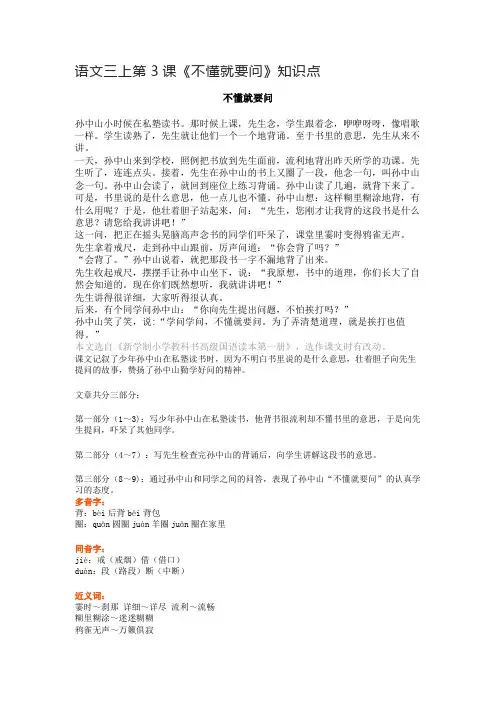 语文三上第3课《不懂就要问》知识点