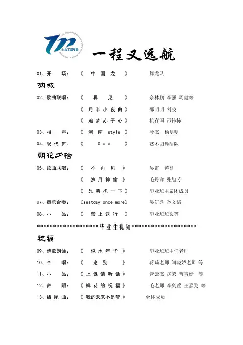 毕业生晚会节目单(定)