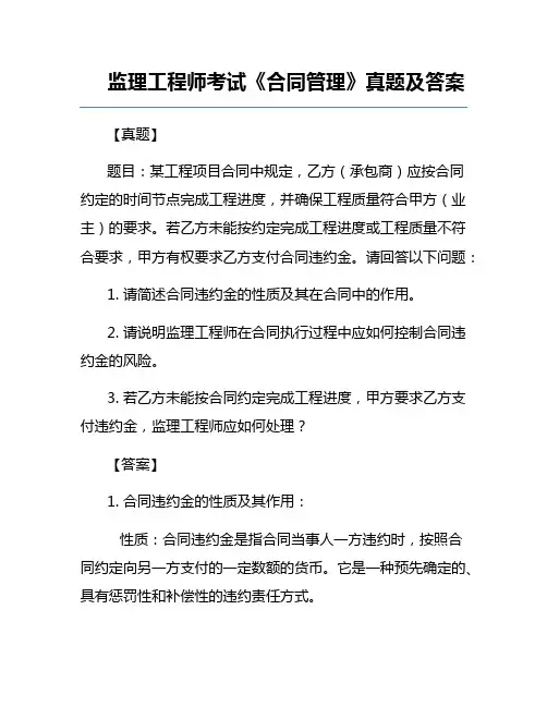 监理工程师考试《合同管理》真题及答案