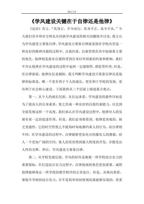 《学风建设关键在于自律还是他律》