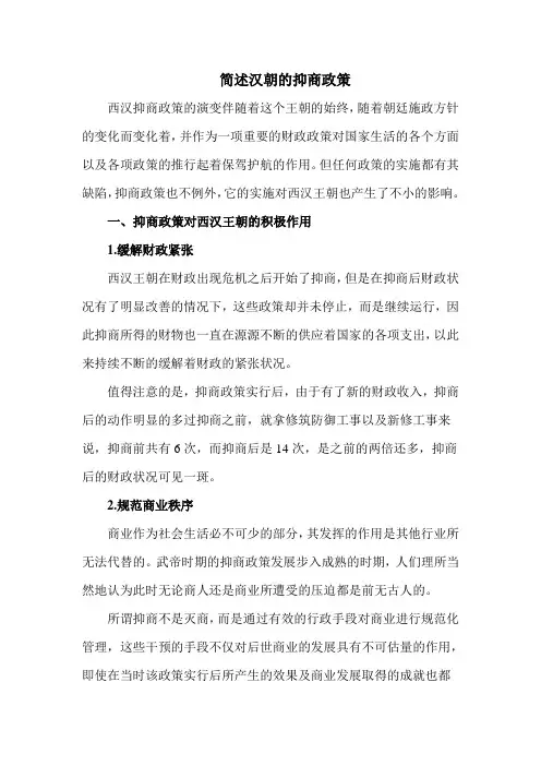 简述汉朝的抑商政策