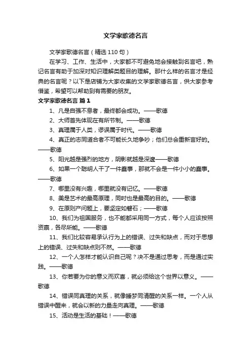文学家歌德名言
