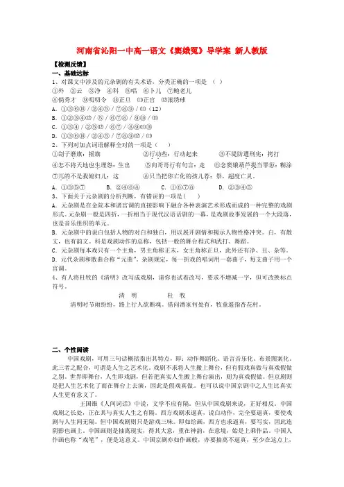 高一语文《窦娥冤》导学案 新人教版