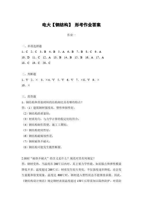 电大【钢结构】形考作业答案