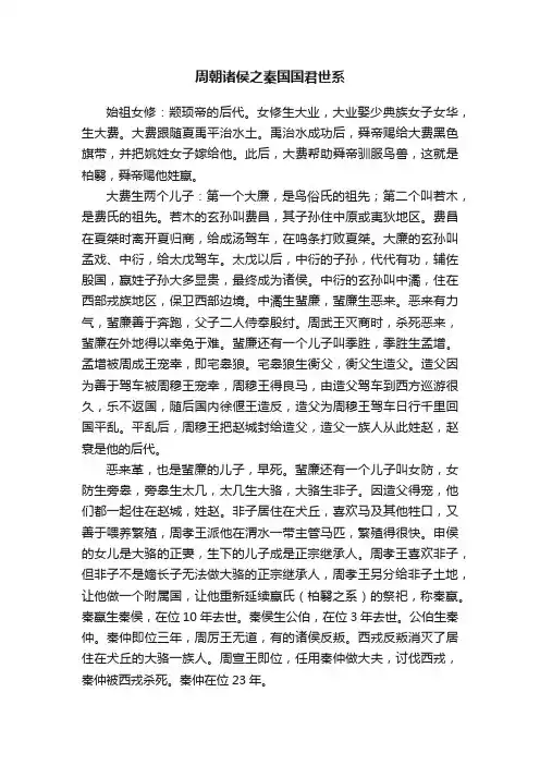 周朝诸侯之秦国国君世系