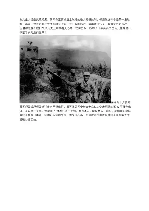 抗日战争中被忽略的一场大胜,临沂保卫战歼灭日军六千余人!